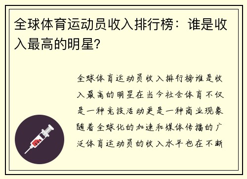 全球体育运动员收入排行榜：谁是收入最高的明星？